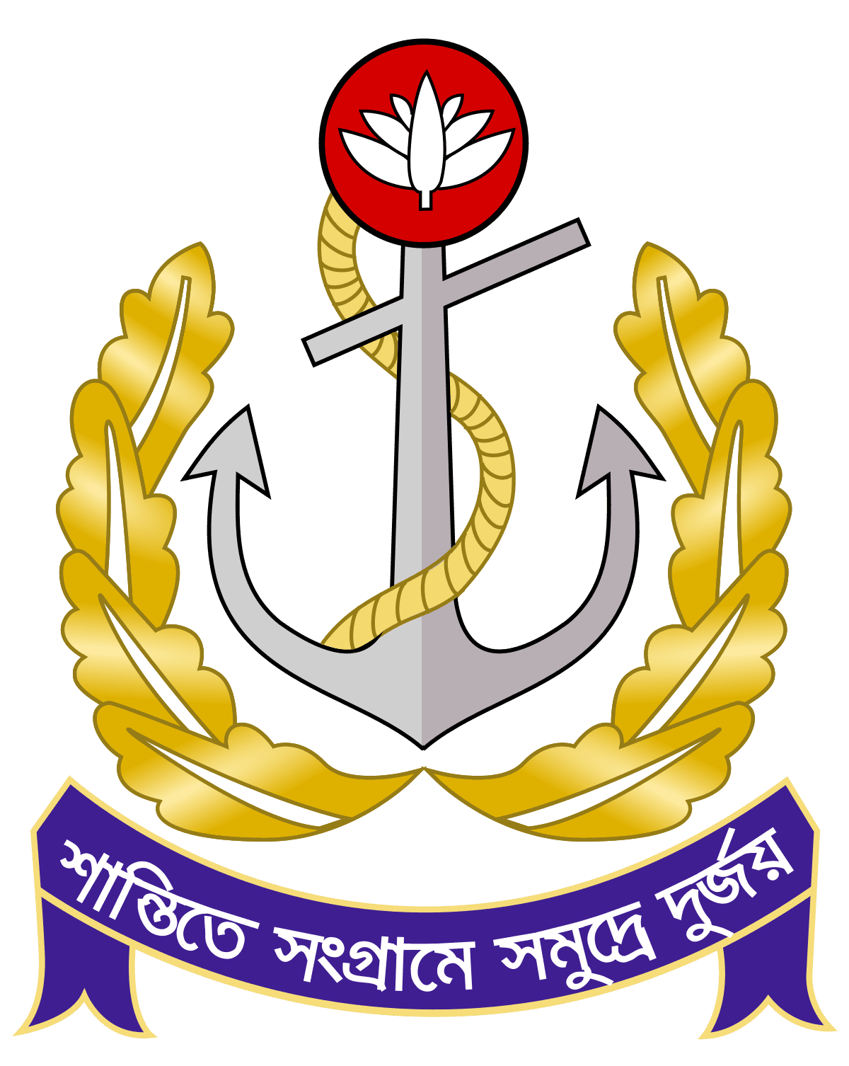 বাংলাদেশ নৌবাহিনীর লোগো