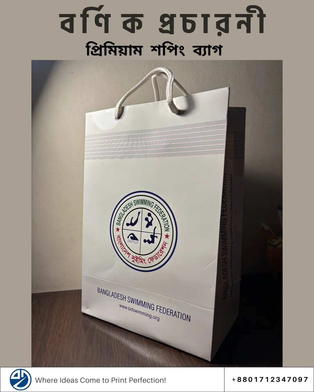 প্রিমিয়াম শপিং ব্যাগ