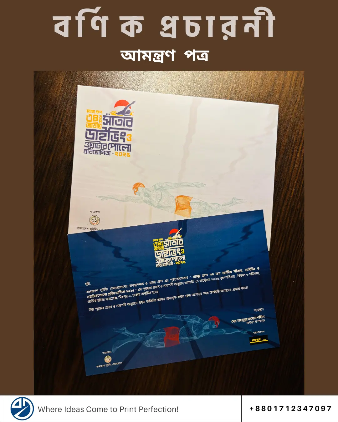 ইনভাইটেশন কার্ড