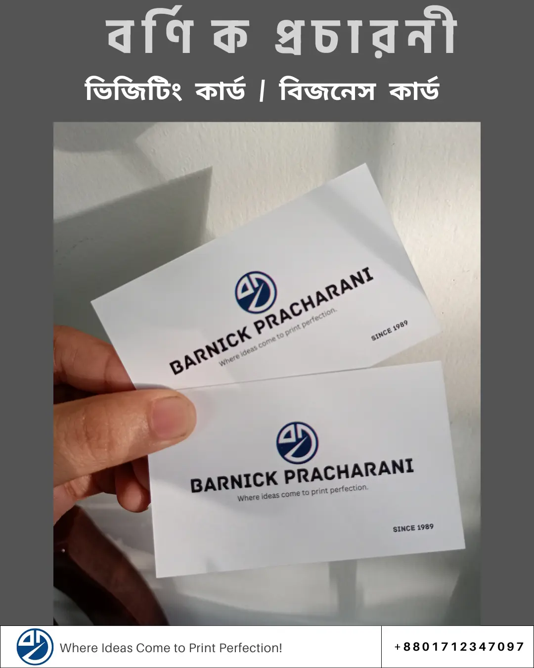 ভিজিটিং কার্ড